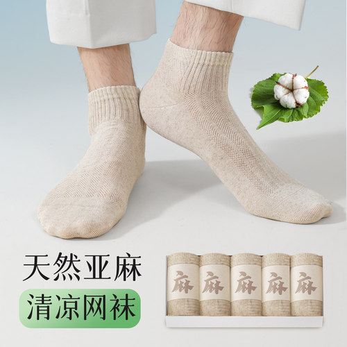 夏季薄款吸汗透气棉麻男士礼盒袜