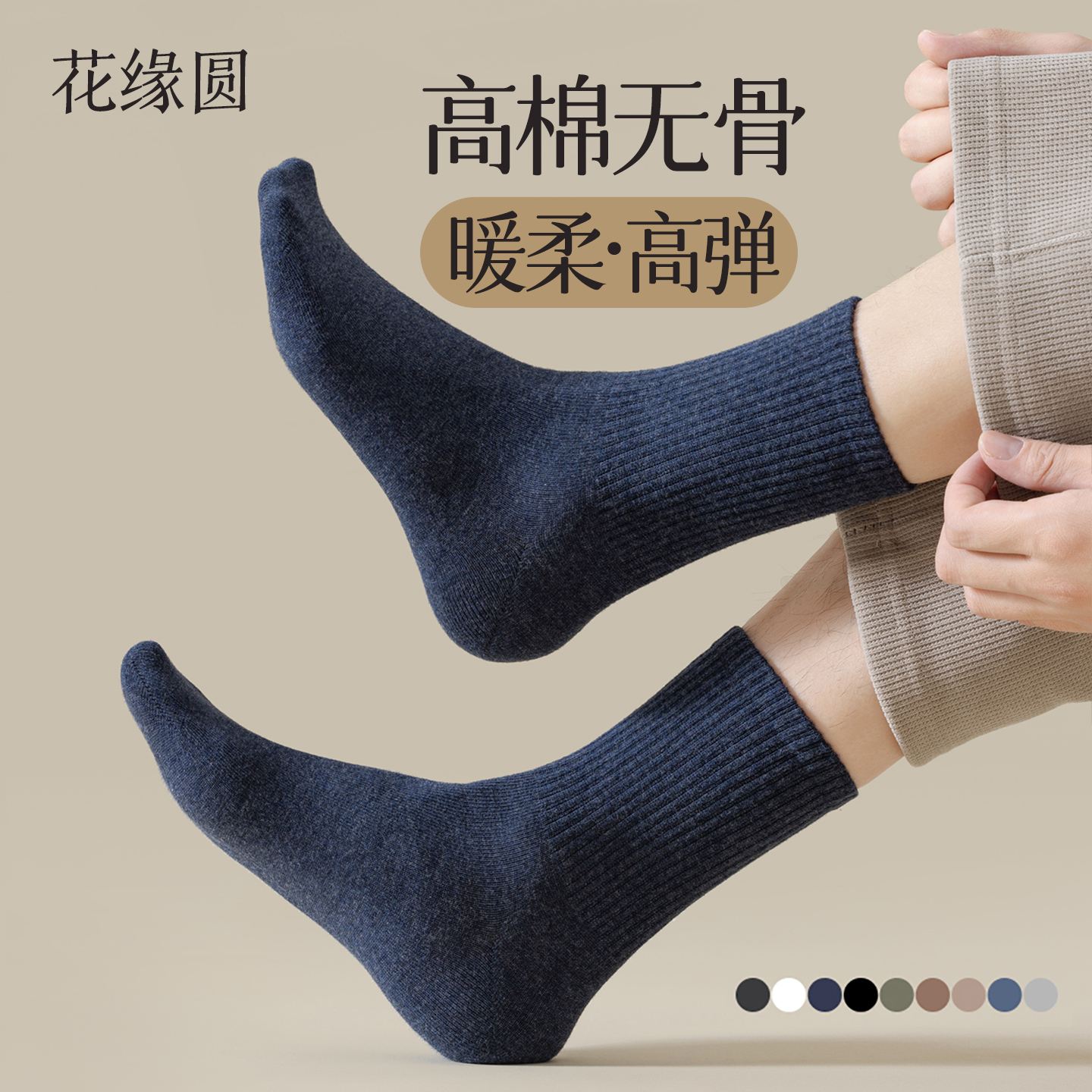 无骨舒适男士纯棉防臭透气中筒袜