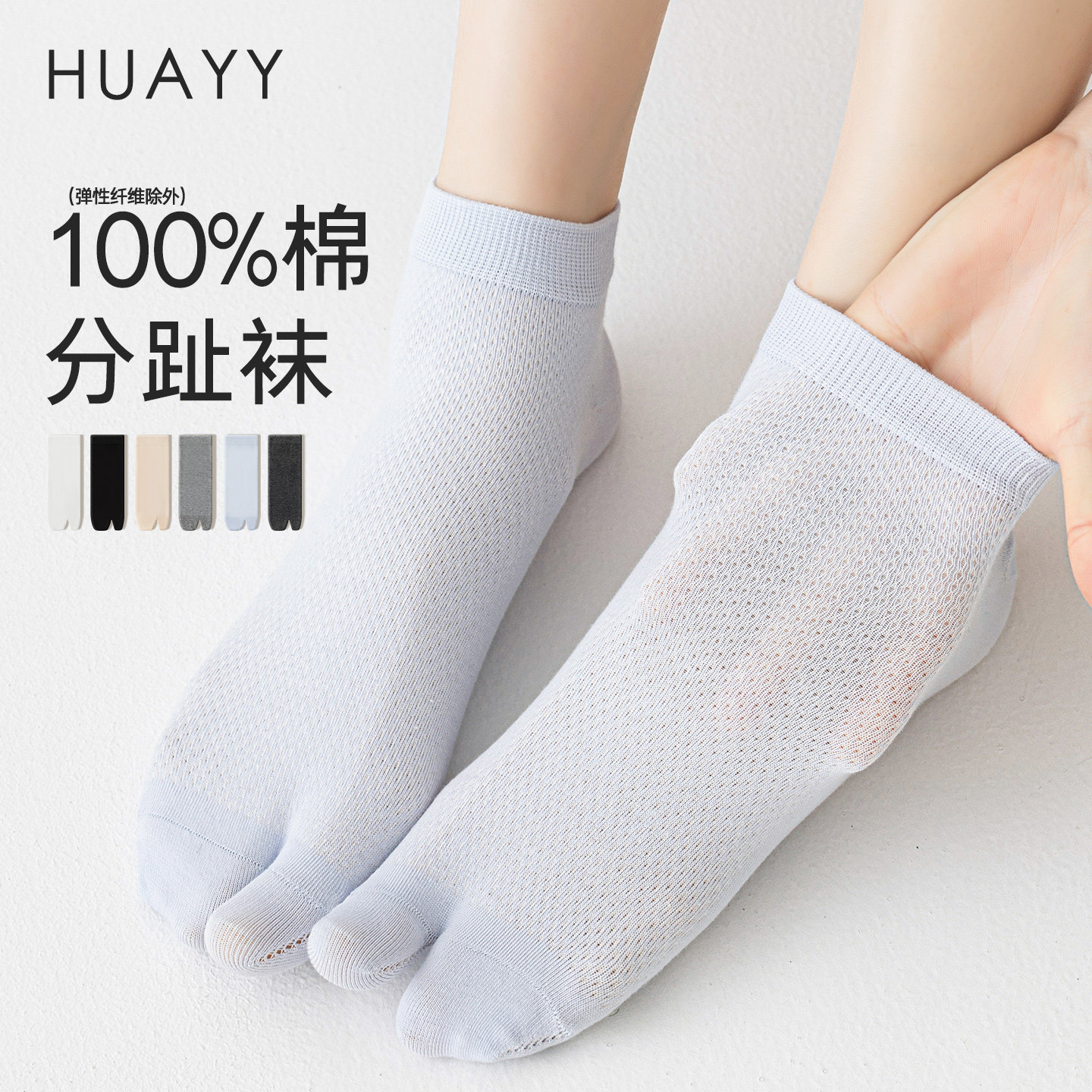 分趾袜子女士春夏薄款二指袜纯棉抗菌吸汗日系中筒袜无骨二趾短袜