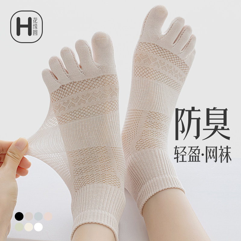 棉袜防臭网眼透气薄款五指袜子女士白色夏季抗菌吸汗分趾无骨短袜,女士内衣/男士内衣/家居服,中筒袜,淘宝优惠券,粉丝福利购,淘宝优惠卷