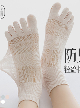 棉袜防臭网眼透气薄款五指袜子女士白色夏季抗菌吸汗分趾无骨短袜