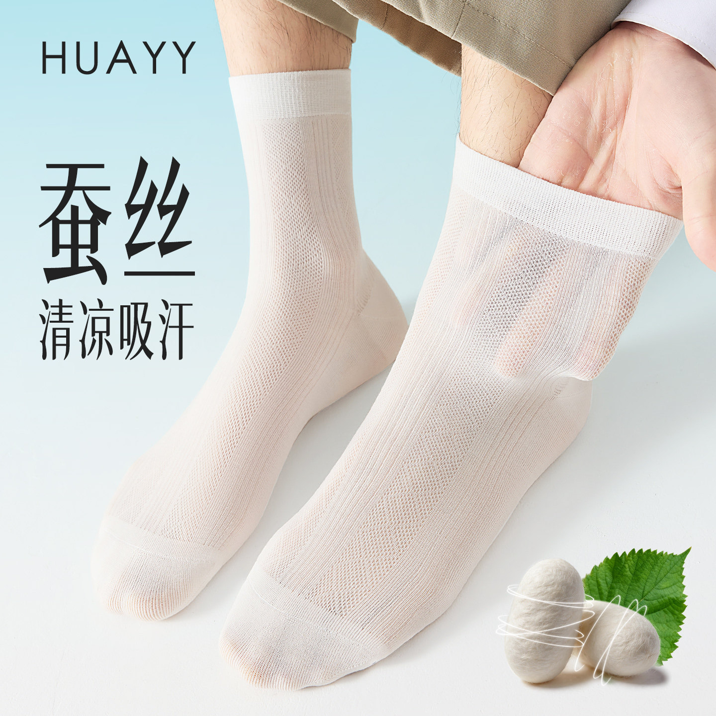 莱赛尔桑蚕丝袜子男夏天网眼薄款商务中筒袜防臭抗菌透气无骨男袜