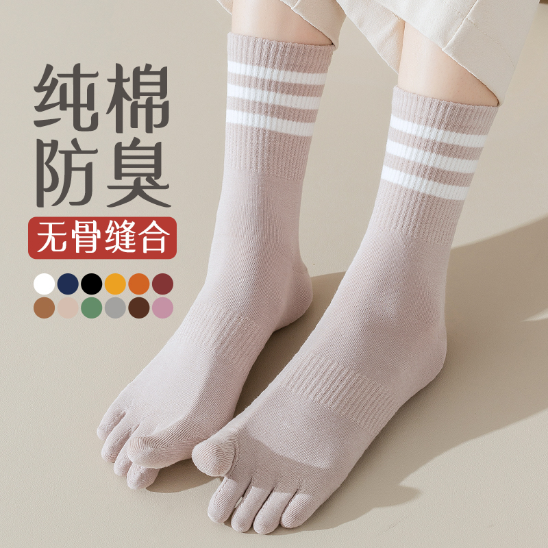 长绒棉不臭脚分趾抗菌透气