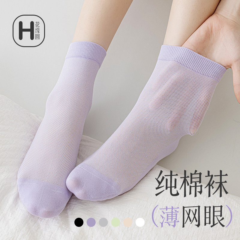紫色袜子女中筒袜全棉春夏薄款网面透气吸汗百搭防臭抗菌简约短袜