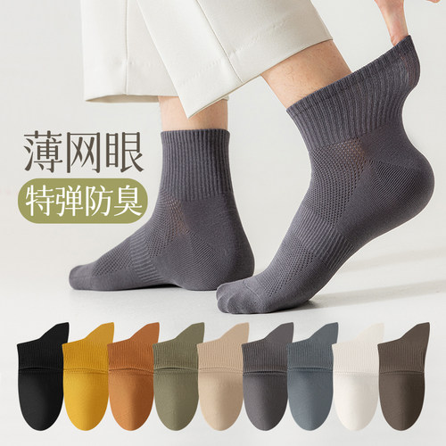 无骨缝纯棉网眼透气男低帮中筒袜