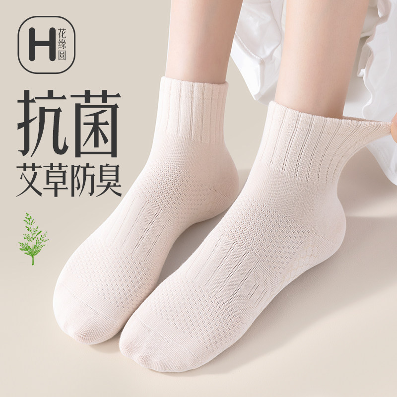 中筒袜子女艾草芳香抗菌防臭无骨女袜春秋棉袜吸汗透气女短袜薄款,女士内衣/男士内衣/家居服,短袜,淘宝优惠券,粉丝福利购,淘宝优惠卷