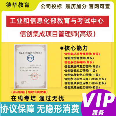 信创认证集成项目管理师系统架构数据库规划管理师系统开发工程师