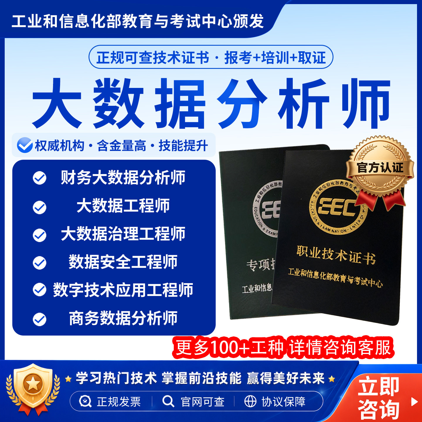 工信部大数据分析师数据安全工程师证书大数据工程师职业报名考试