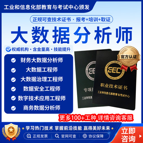 工信部大数据分析师数据安全工程师证书大数据工程师职业报名考试