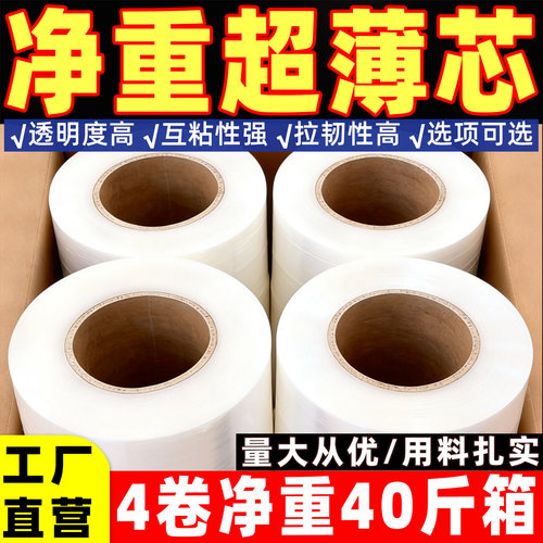 PE缠绕膜打包膜包装膜保护薄膜商用透明工业保鲜膜塑料拉伸膜定制