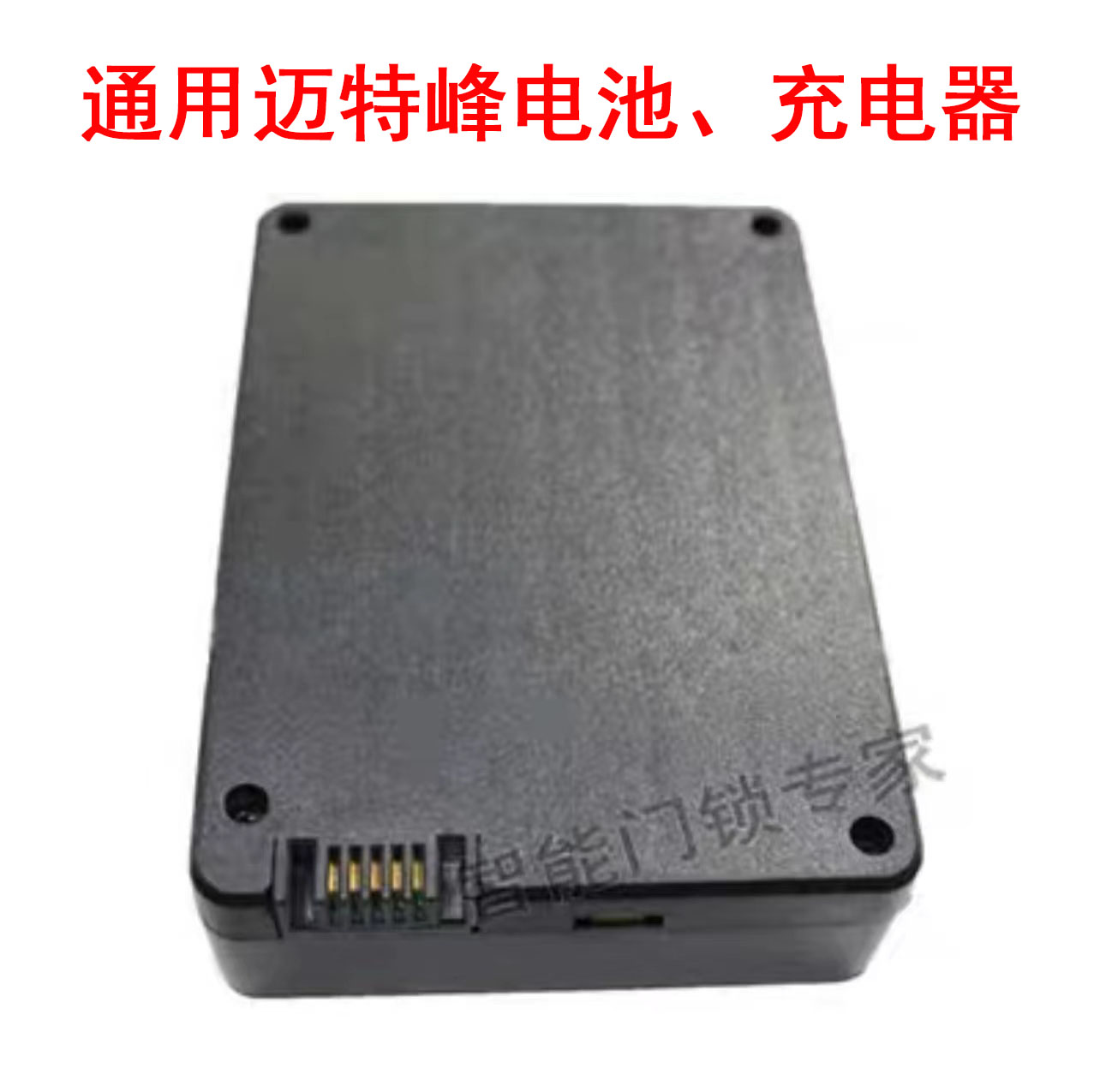 万事威科技锂电池指纹锁