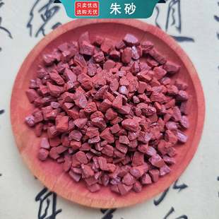 正品中药材天然朱砂原石粒湘西中药辰砂粒帝王砂镇惊安吓