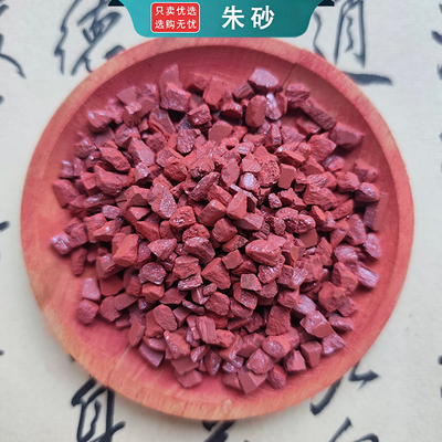 正品中药材天然朱砂原石粒