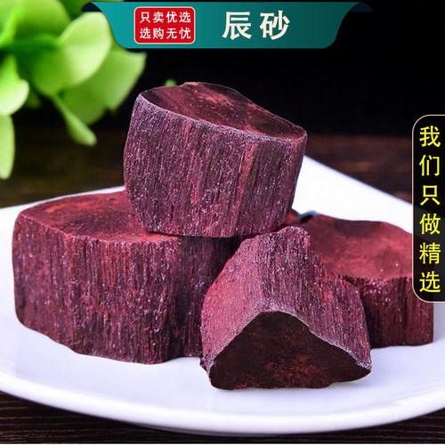 天然朱砂颗粒辰砂粒神砂粒同仁堂品质可入厥药防惊安吓