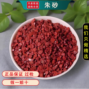 天然朱砂粒原石正品中药材辰砂可入厥大小压惊防安吓神