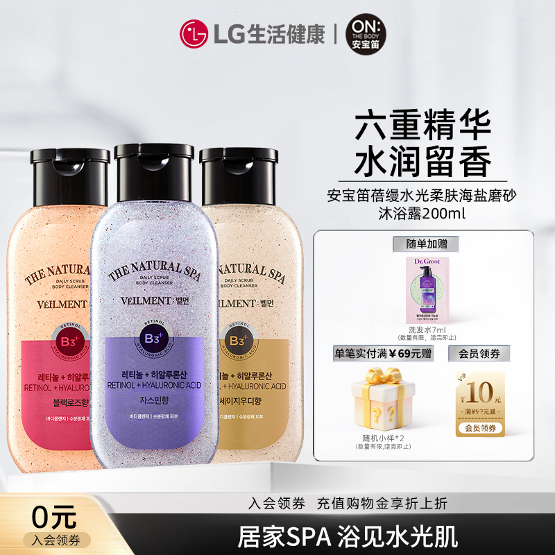 LG生活健康 安宝笛蓓缦水光柔肤海盐磨砂沐浴露清洁滋润200ml