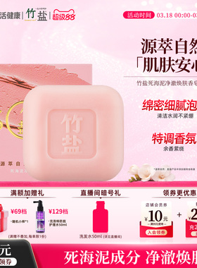 LG生活健康 竹盐死海泥净澈换肤香皂100g*2 保湿清洁