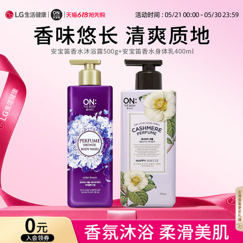 【直播间专享】LG 安宝笛香水沐浴露500g+安宝笛香水身体乳400ml