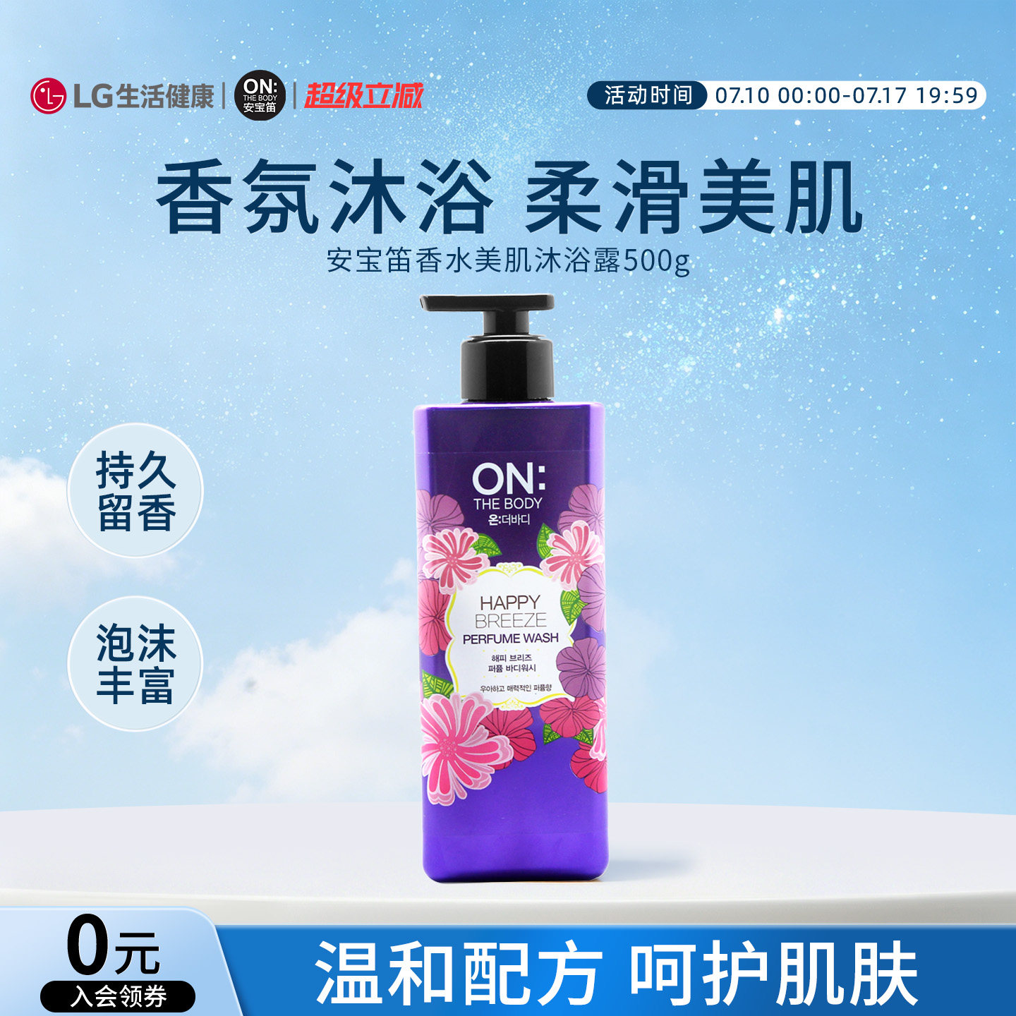 LG海外进口安宝笛香水沐浴露乳液500g女生韩国官方正品香氛沐浴露