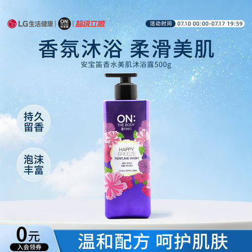 安宝笛清洁香氛香水沐浴露