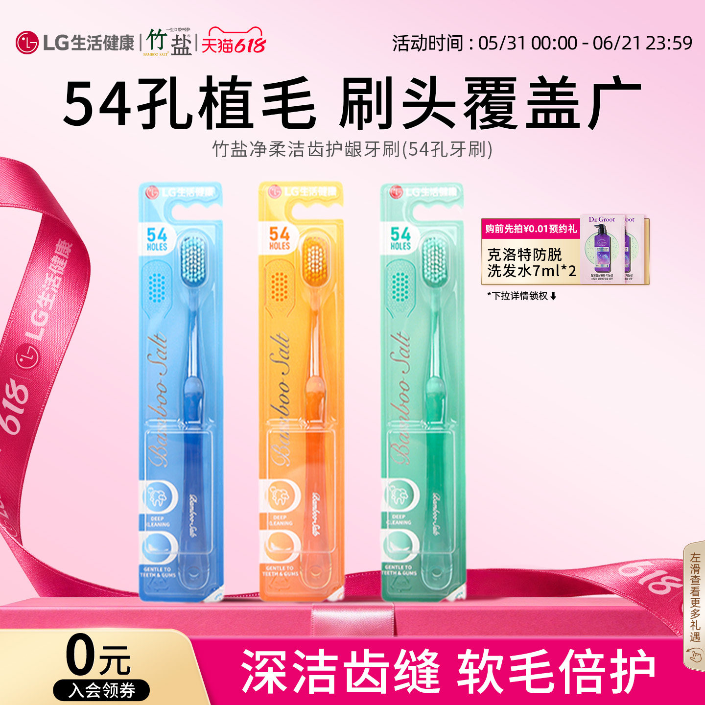 LG生活健康 竹盐牙刷54孔净柔洁齿软毛呵护牙龈清新口气成人用