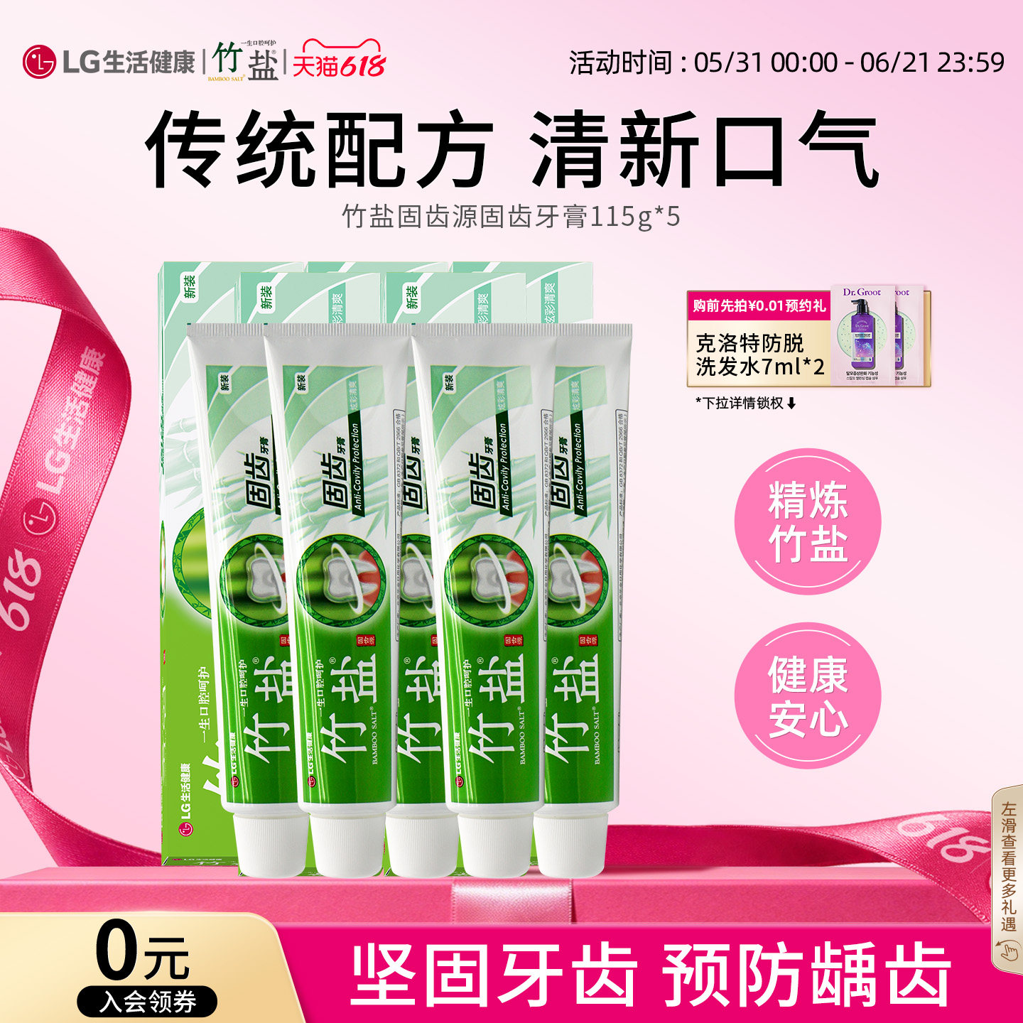 LG生活健康竹盐固齿源固齿牙膏115g*5含氟配方 清洁牙齿