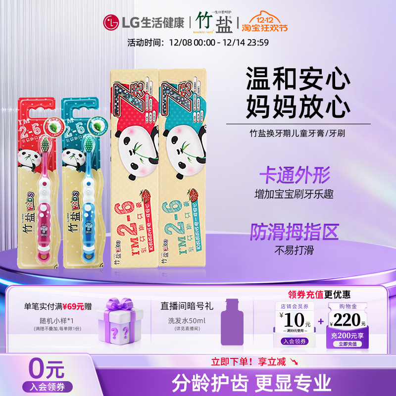 LG生活健康竹盐儿童专用牙膏清洁