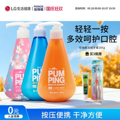 韩国倍瑞傲按压式牙膏正品