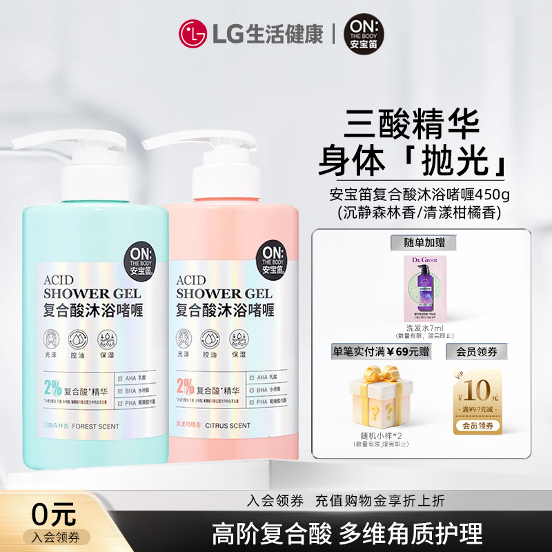 安宝笛复合酸复合酸啫喱沐浴露