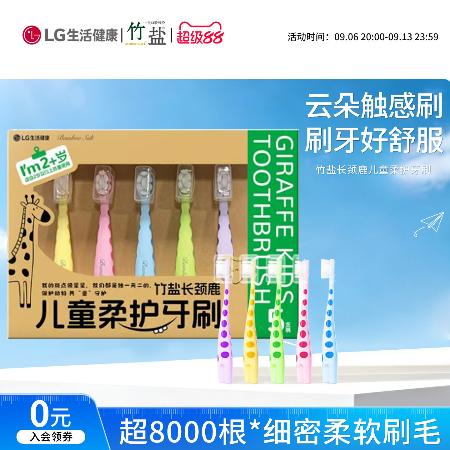 LG竹盐长颈鹿儿童柔护牙刷5支装套装 多色清洁牙齿可站立刷柄软毛