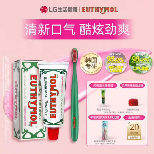 euthymol经典牙膏牙刷复古美学