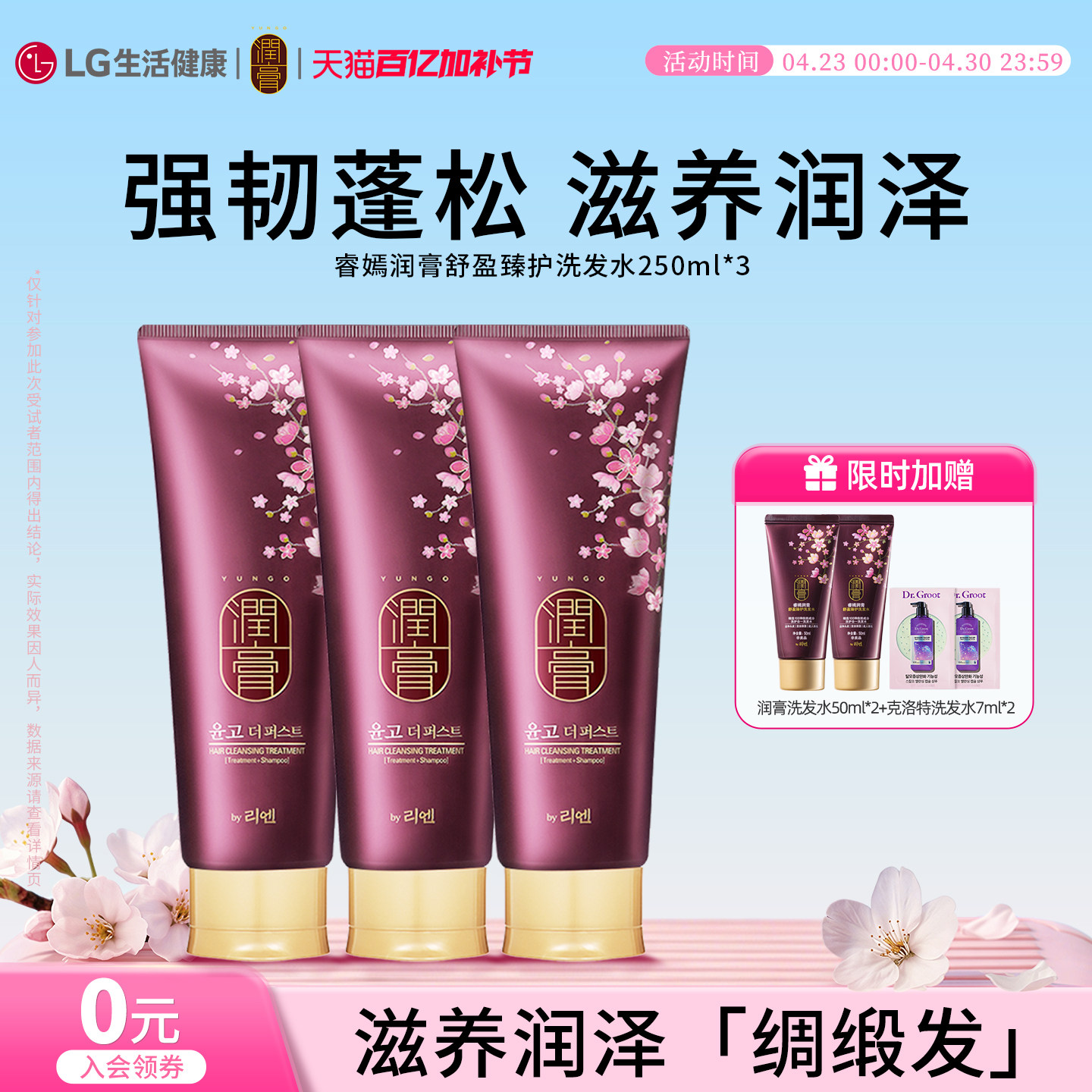 LG睿嫣润膏舒盈臻护洗发水250ML*3 滋养保湿护发