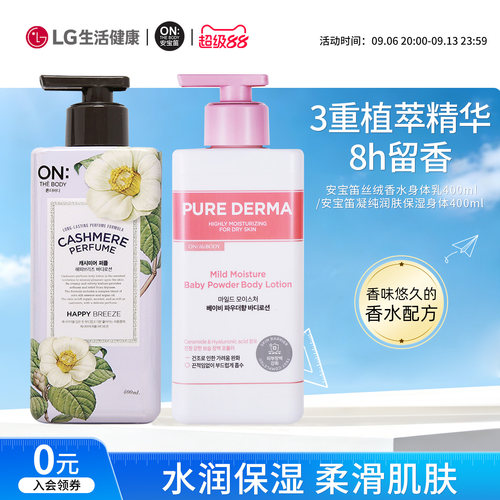 韩国安宝笛香水润体乳官方正品