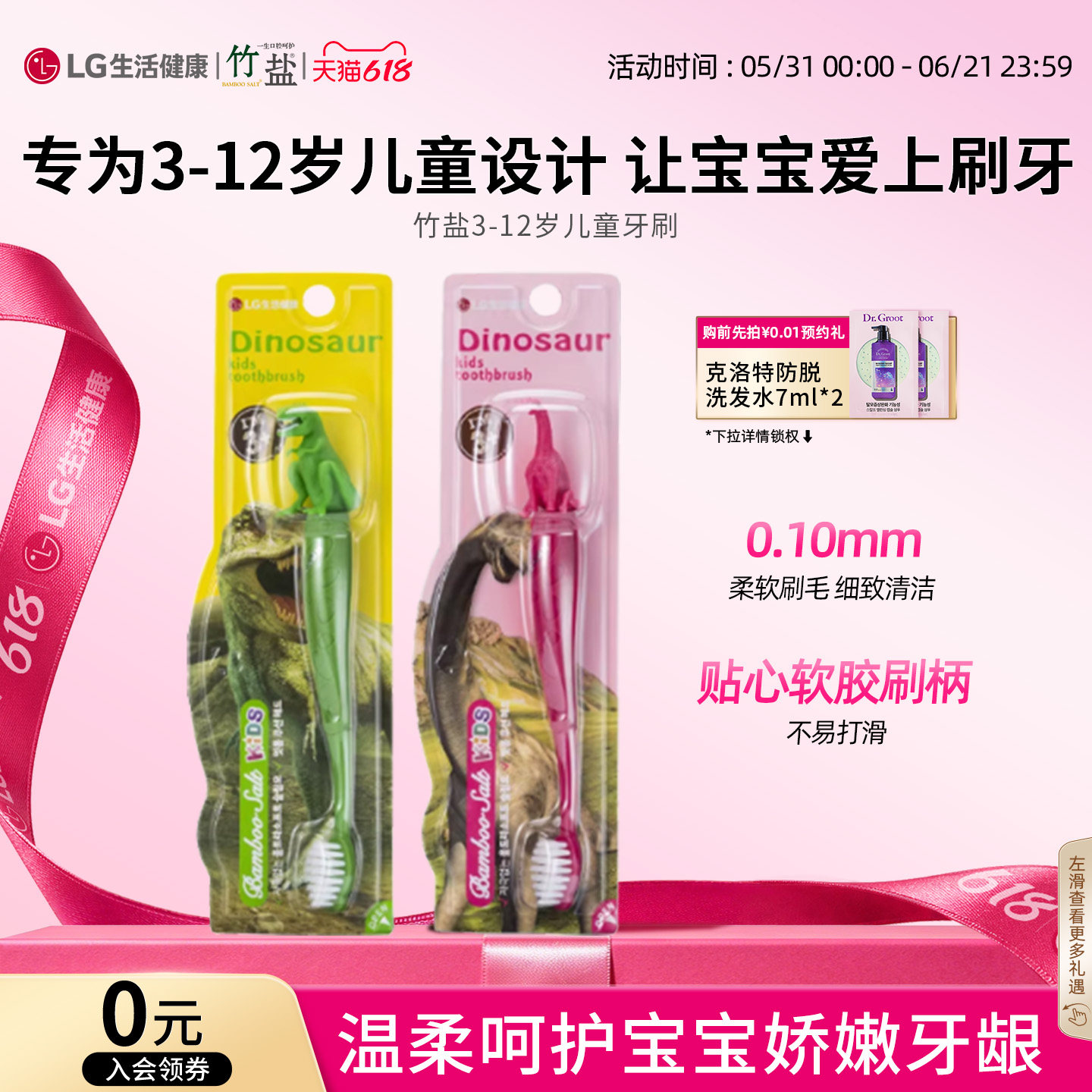 【山姆同款】竹盐儿童3-12男女孩恐龙牙刷卡通柔软刷毛清洁牙齿