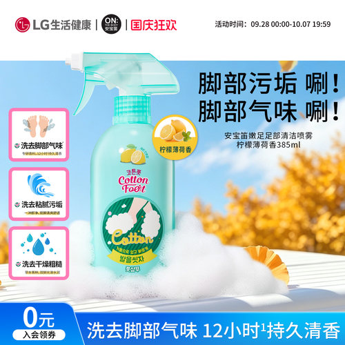 LG安宝笛足部清洁喷雾芳香进口