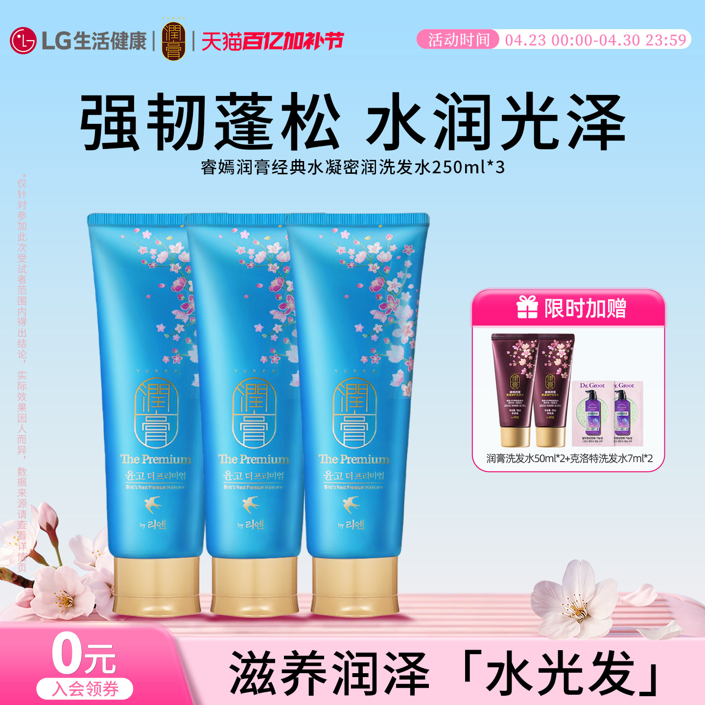 LG睿嫣润膏水凝密润洗发水改善毛躁滋润干枯柔顺洗护250ml*3