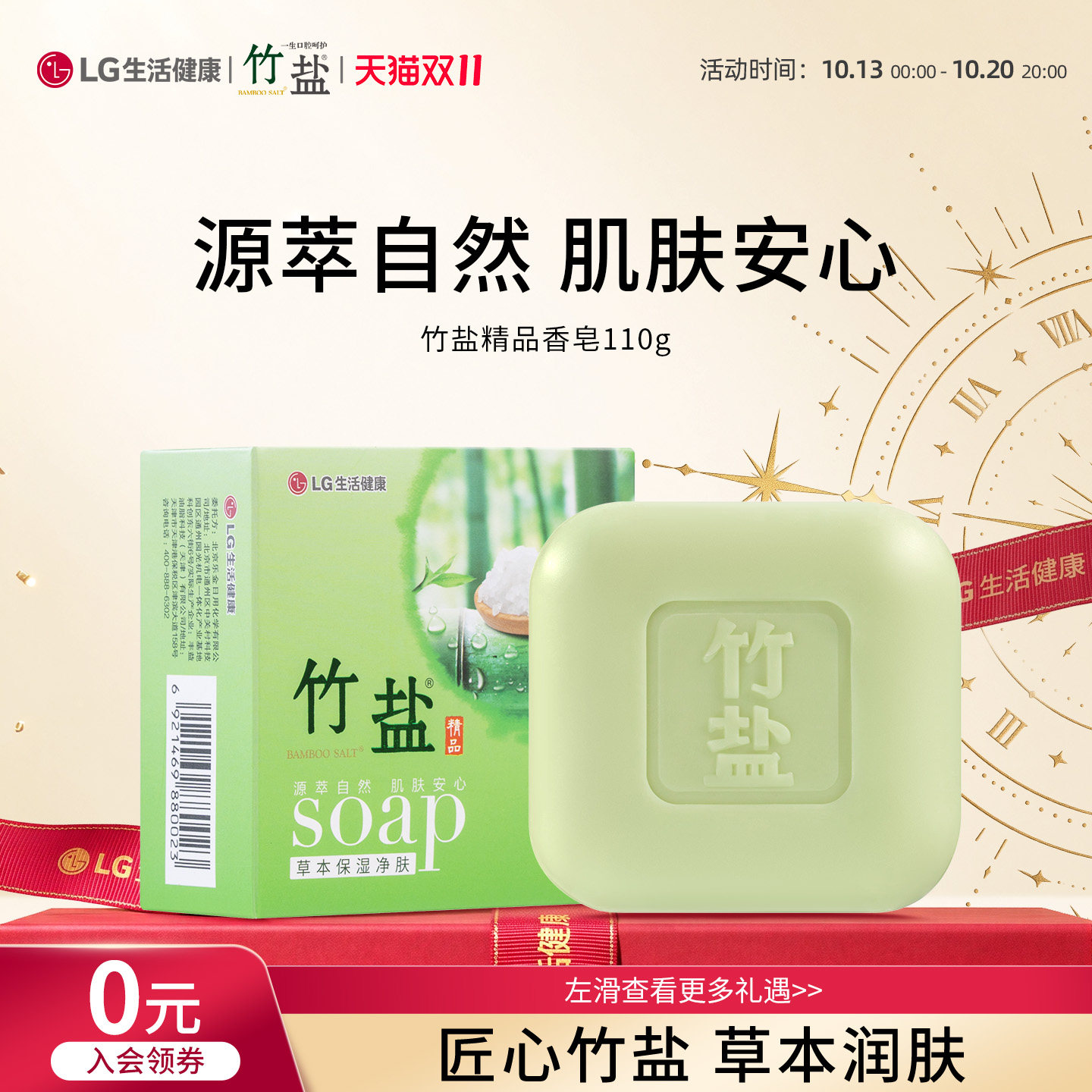 LG生活健康 竹盐精品香皂110g 身体沐浴清洁肥皂保湿家用实惠装