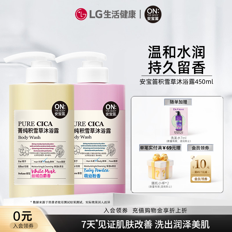 安宝笛清洁乳木果积雪草沐浴露