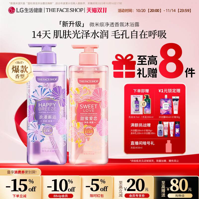 LG生活健康菲诗小铺沐浴露洗卸合一男女香氛留香保湿温和持久留香