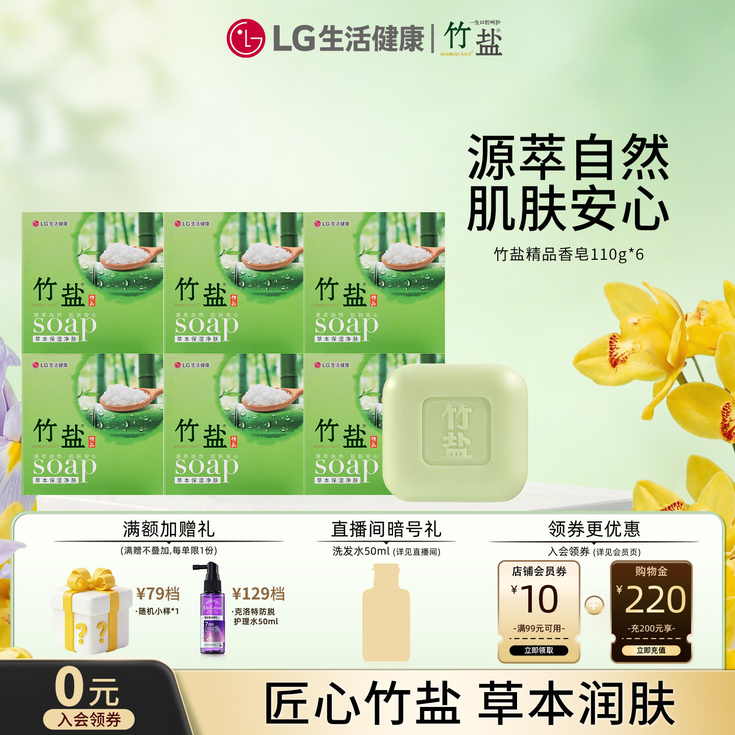 LG生活健康 竹盐精品香皂110g 身体沐浴护理常备