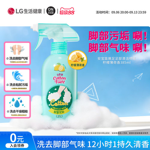 LG安宝笛足部清洁喷雾芳香进口