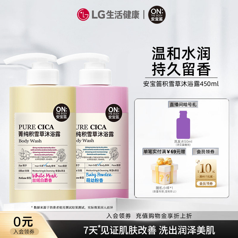 LG生活健康安宝笛积雪草沐浴露清洁保湿持久留香450ml