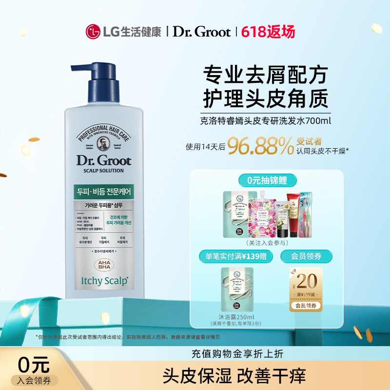 【山姆同款】LG克洛特睿嫣头皮专研洗发水700ml 干痒头皮用去屑