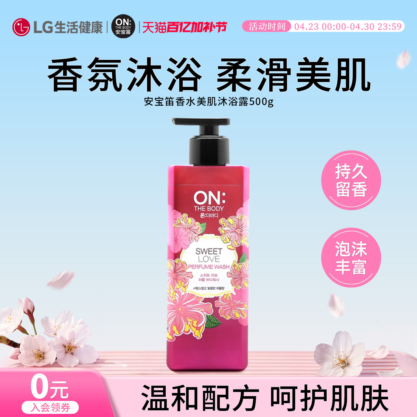 LG安宝笛甜蜜之恋香水沐浴露女士500g进口官方旗舰店香氛沐浴乳液