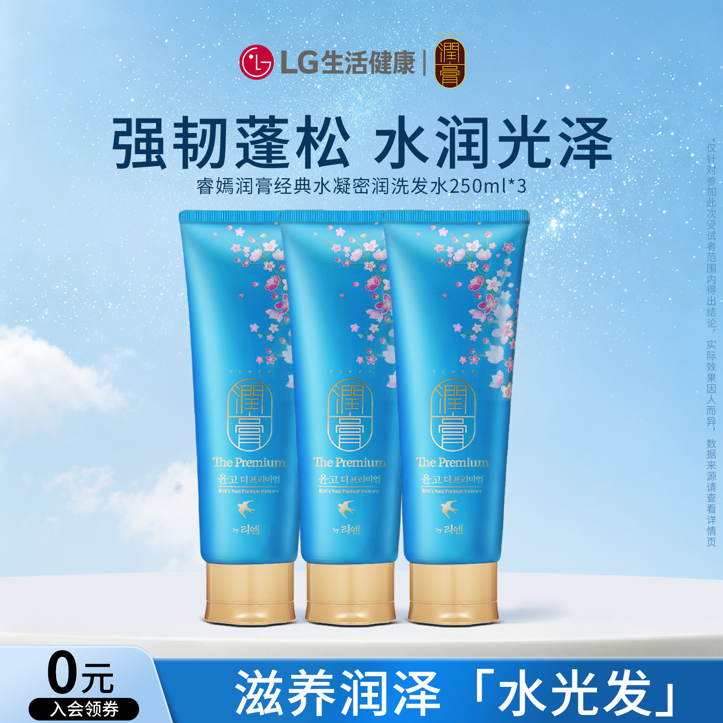 LG睿嫣润膏水凝密润洗发水改善毛躁滋润干枯柔顺洗护250ml*3