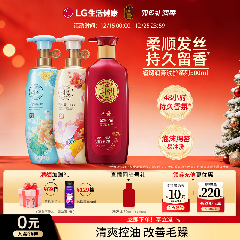 LG睿嫣润膏瑞香洗发水护发素 改善毛躁滋养留香氛男女韩国进口