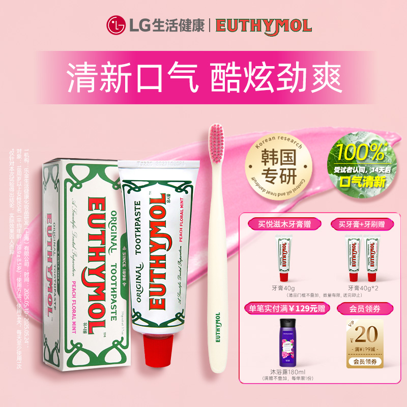 euthymol牙膏复古美学牙刷组合
