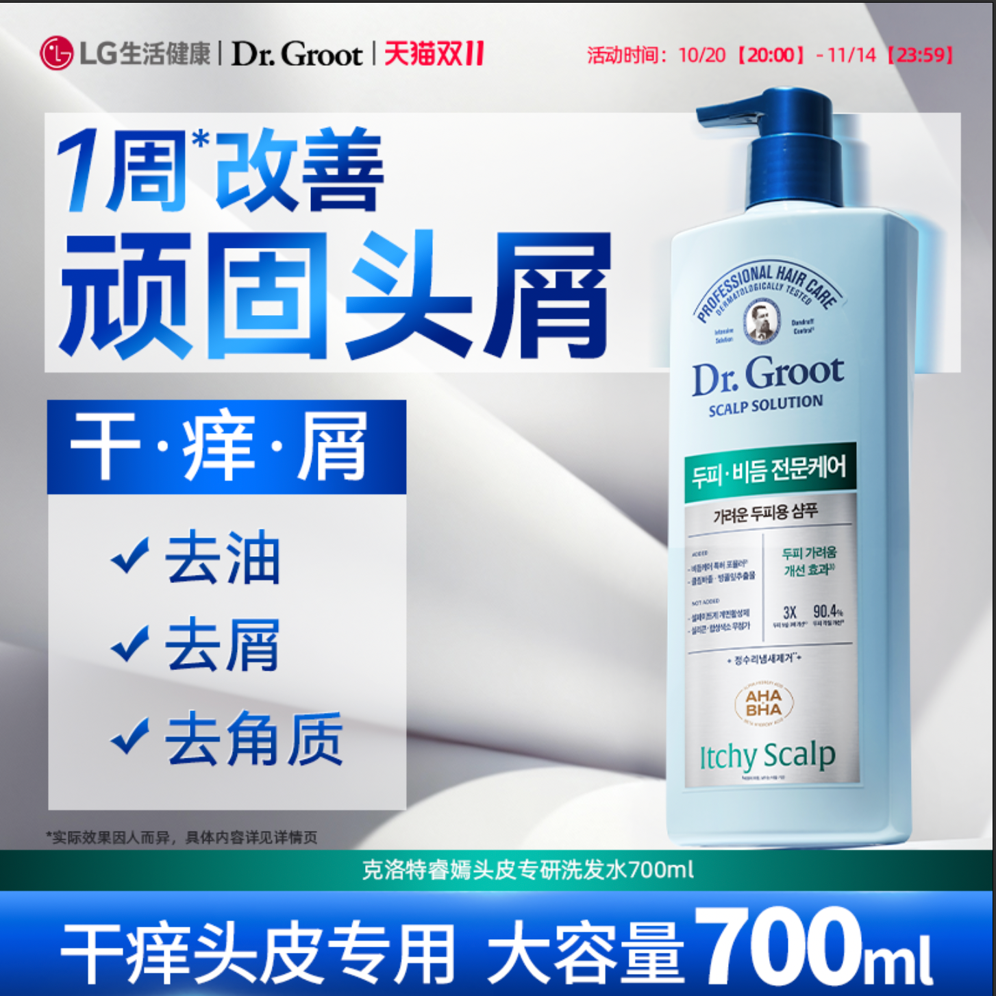 【山姆同款】LG克洛特睿嫣头皮专研洗发水700ml 干痒头皮用去屑