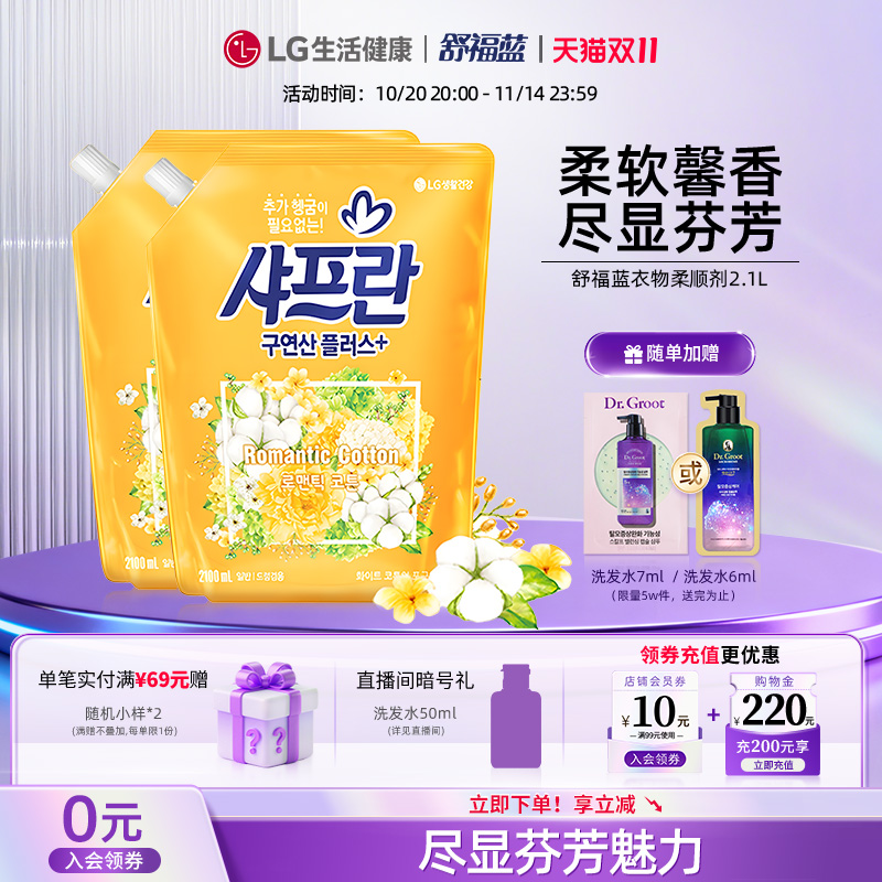 LG生活健康舒福蓝柔顺剂