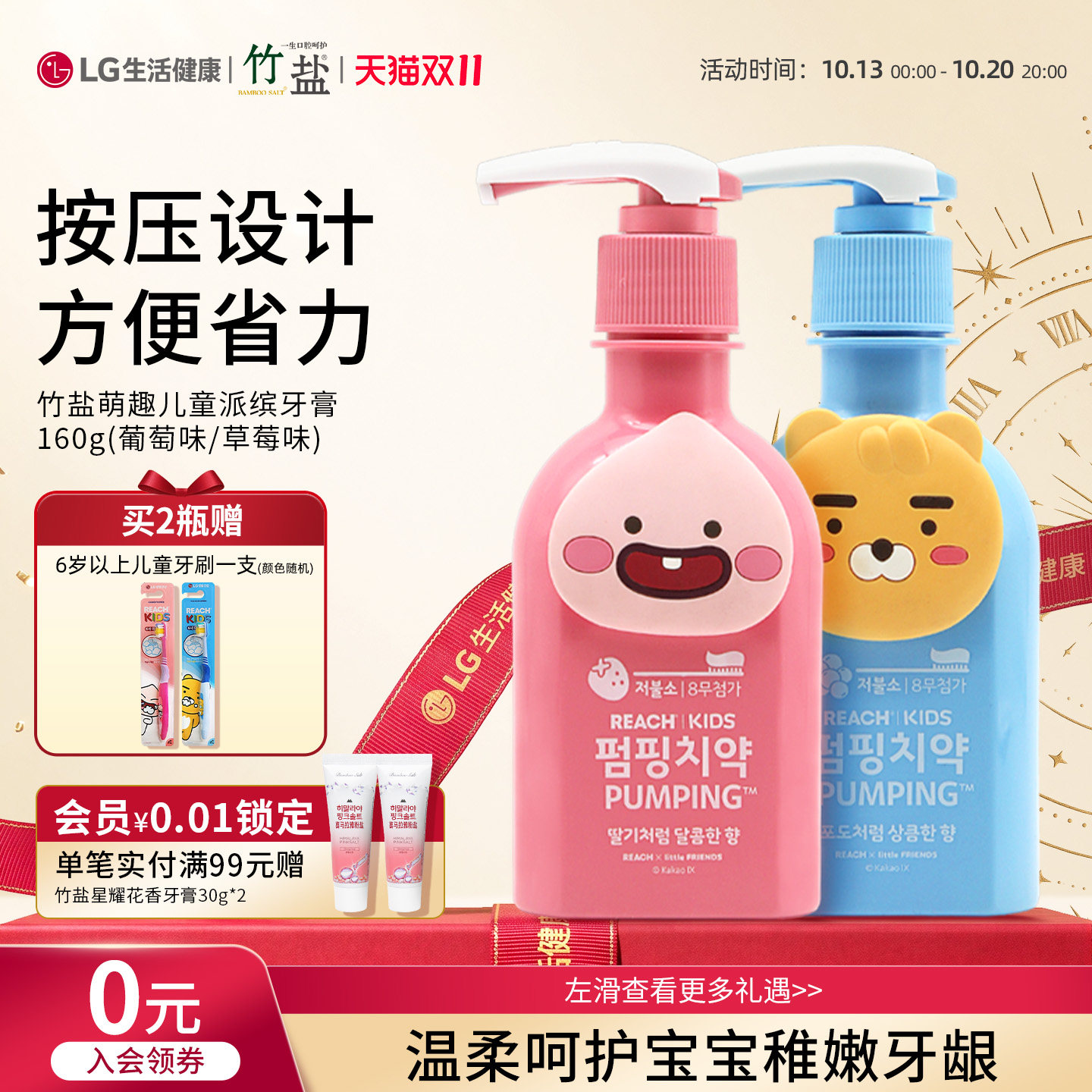 LG生活健康竹盐2-12岁儿童牙膏按压式含氟防蛀牙萌趣派缤儿童牙刷